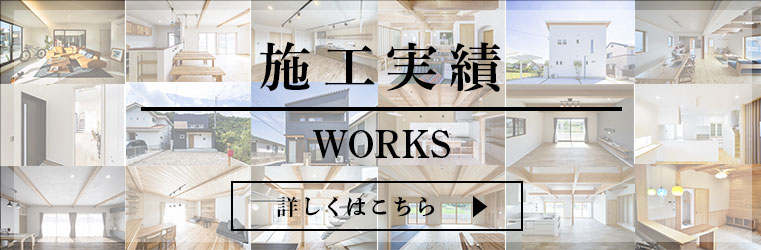 【広島市・廿日市市】工務店ToiHomeの施工実績